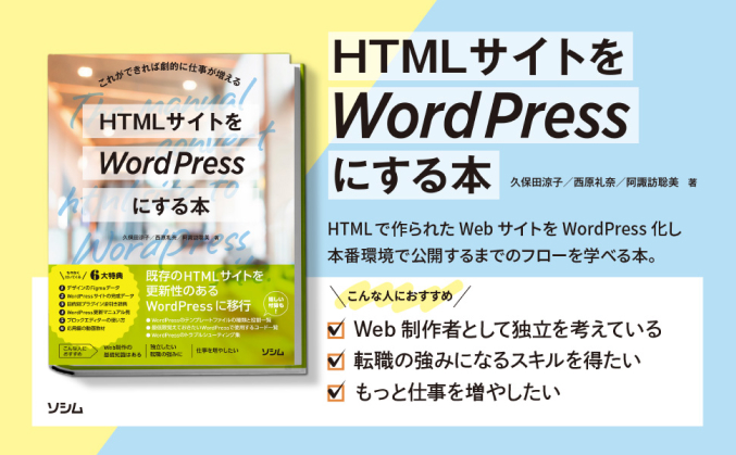 HTMLサイトをWordPressにする本詳細説明